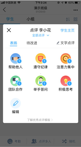 班级优化大师app