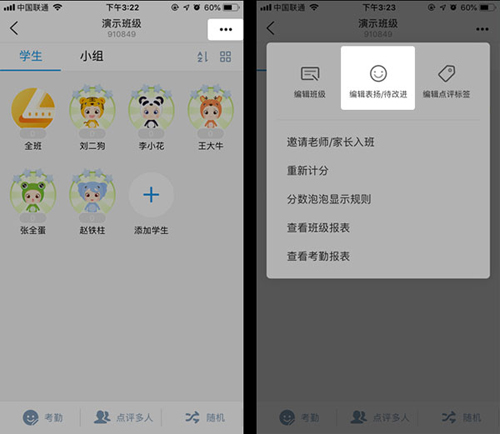 班级优化大师app