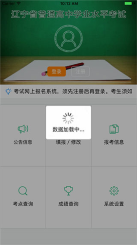 辽宁学考app