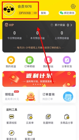 蜜源app