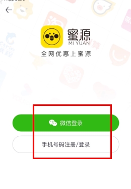 蜜源app