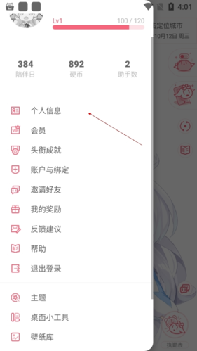 兽耳桌面app