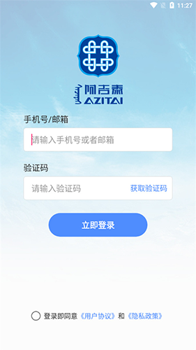 阿吉泰app最新版本2024版