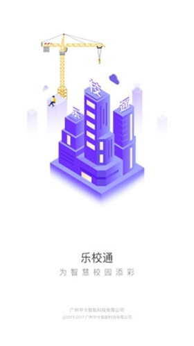 乐校通app最新版