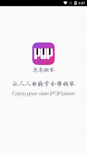 泡泡钢琴APP