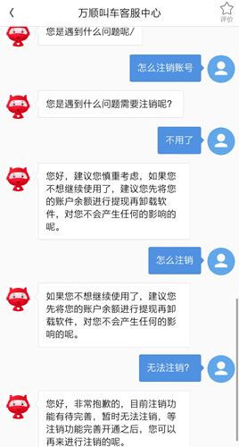 万顺车主app