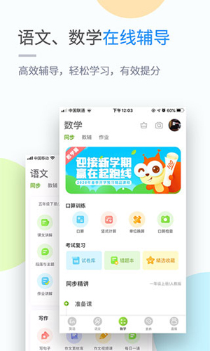 闽教学习app