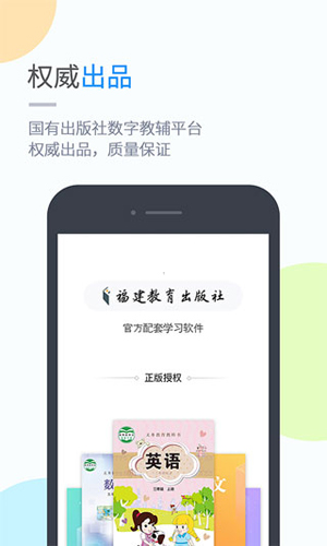 闽教学习app