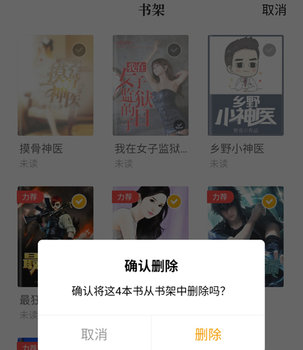 点阅小说app(改名点阅读书)