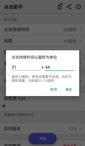 点击助手app