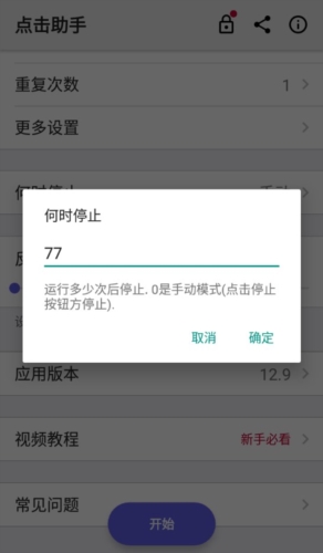 点击助手app