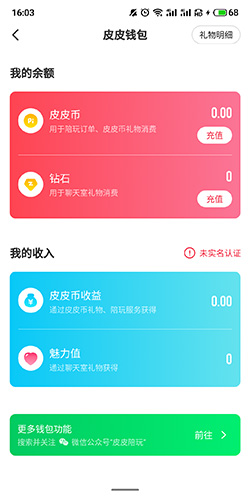 皮皮陪玩app