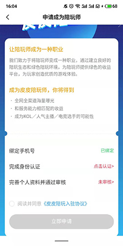 皮皮陪玩app