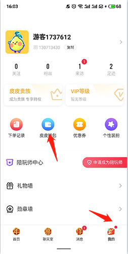 皮皮陪玩app