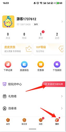 皮皮陪玩app