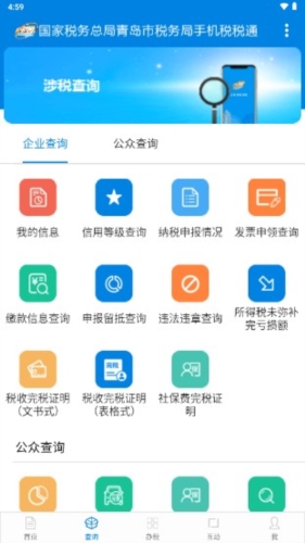 税税通app