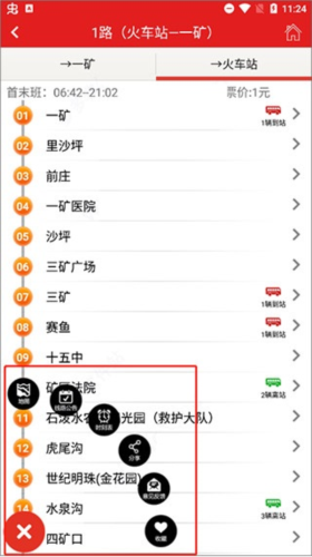 阳泉公交通app