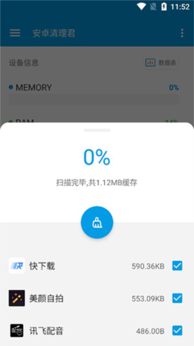 安卓清理君app