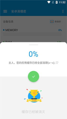 安卓清理君app