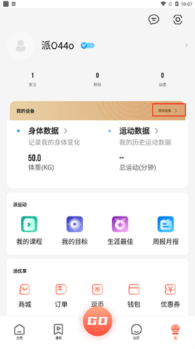 派健康app