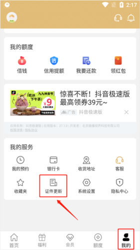 爱用商城app