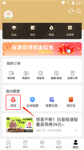 爱用商城app