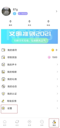 音麦漂流瓶app