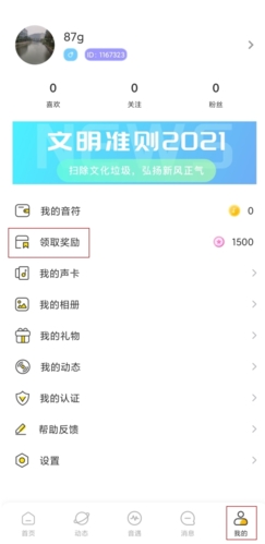 音麦漂流瓶app