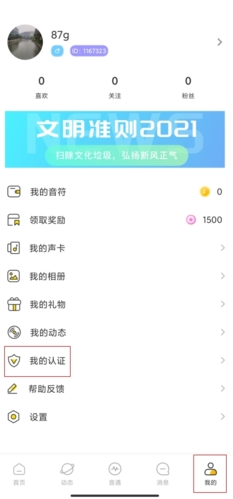 音麦漂流瓶app