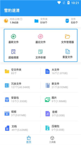 雪豹速清app