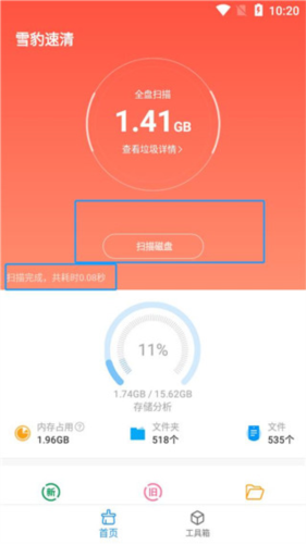 雪豹速清app