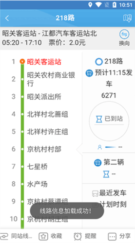 扬州掌上公交官方版