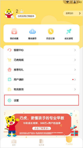 巧虎官方app