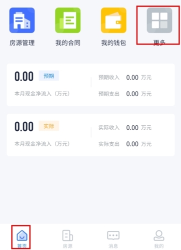 智慧房东app