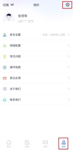 智慧房东app