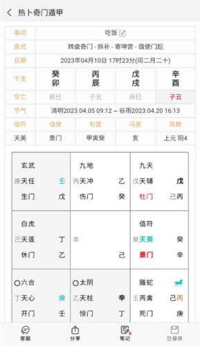 热卜排盘app手机版