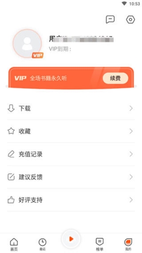 免费听书王app