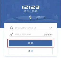 交警12123最新版本(交管12123)