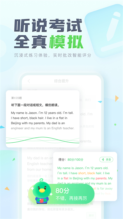 E听说中学英语app