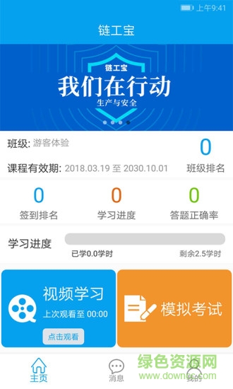 2023链工宝app安全培训