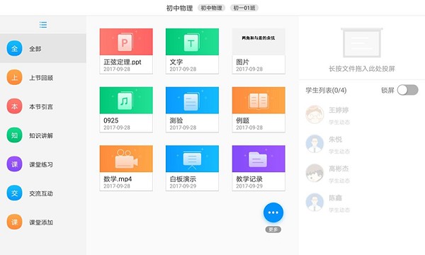 美师优课登录平台app