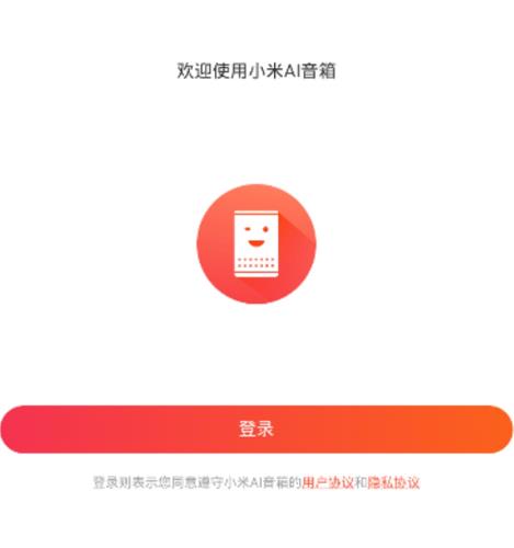 小爱音箱app安卓版