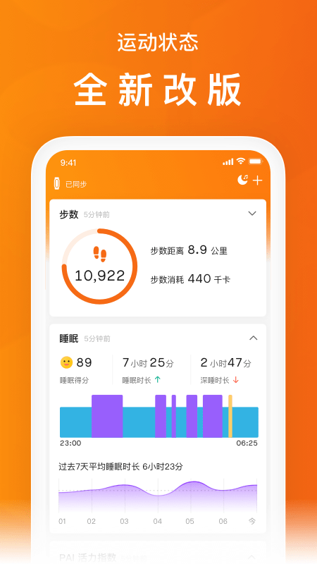 小米手环app(改名为小米运动)