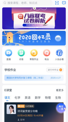 升学E网通APP