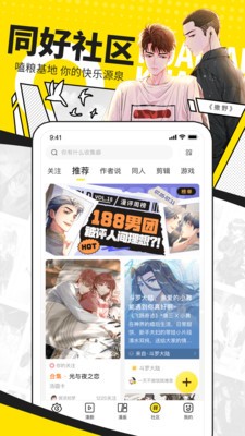 奇妙漫画最新版本