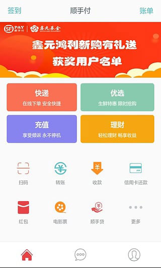 顺丰金融手机版