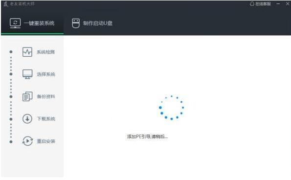老友装机大师怎么重装系统-老友装机大师重装系统的操作方法