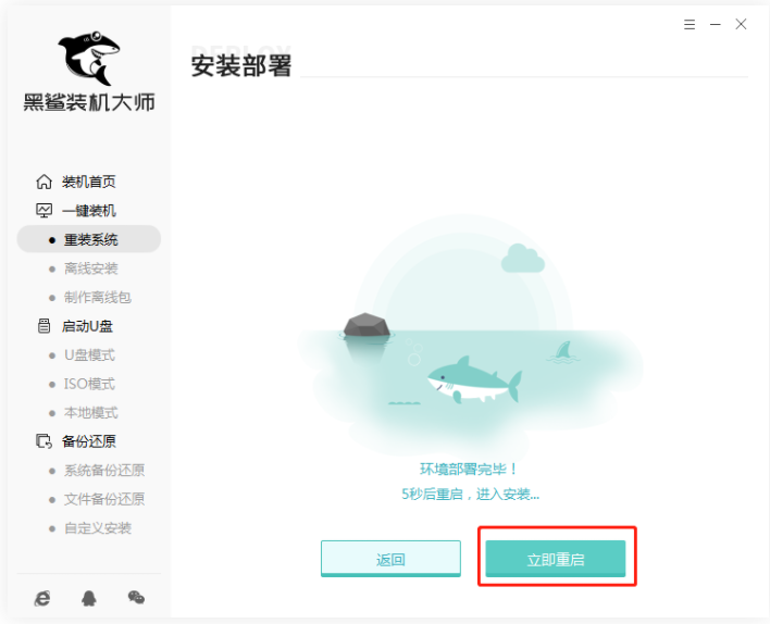 黑鲨装机大师怎么重装系统-黑鲨装机大师重装系统教程