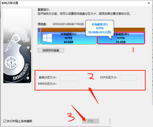 分区工具diskgenius怎么进行系统迁移-分区工具diskgenius进行系统迁移的方法