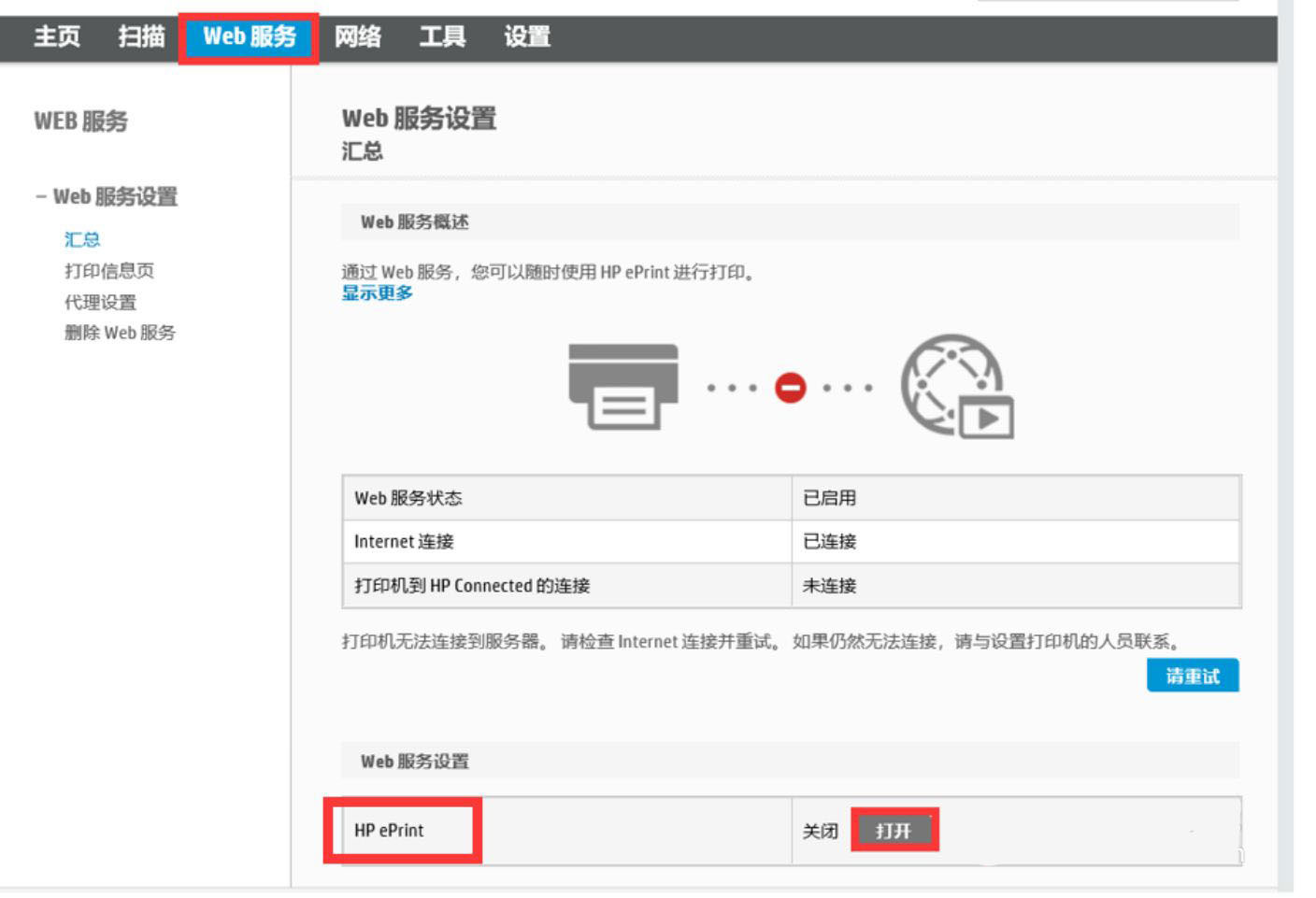 惠普打印机DeskJet2700怎么使用HPePrint云打印功能-惠普打印机使用HPePrint云打印功能教程